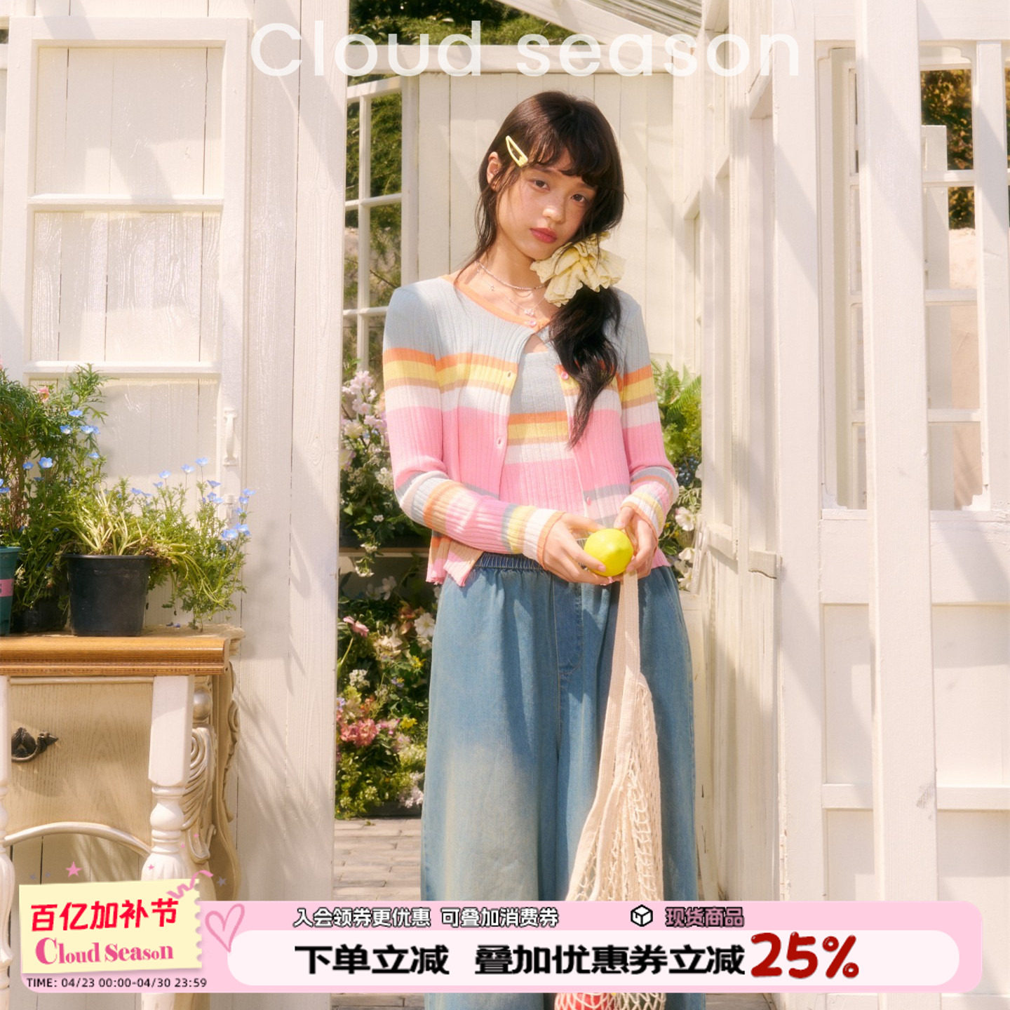 CLOUDSEASON薄荷甜梦针织开衫彩色上衣外套2026夏季薄款两件套女