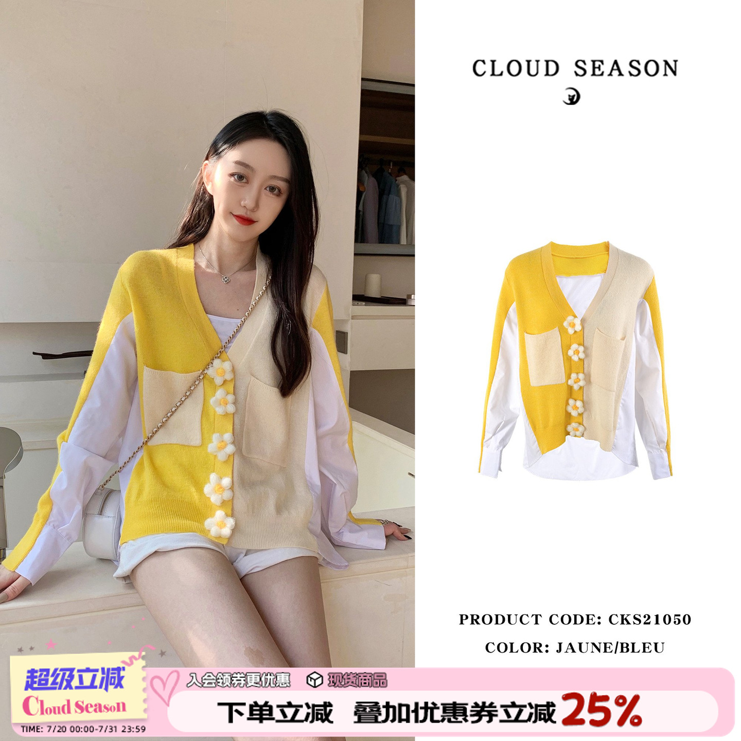 CLOUDSEASON拼接开衫薄外套