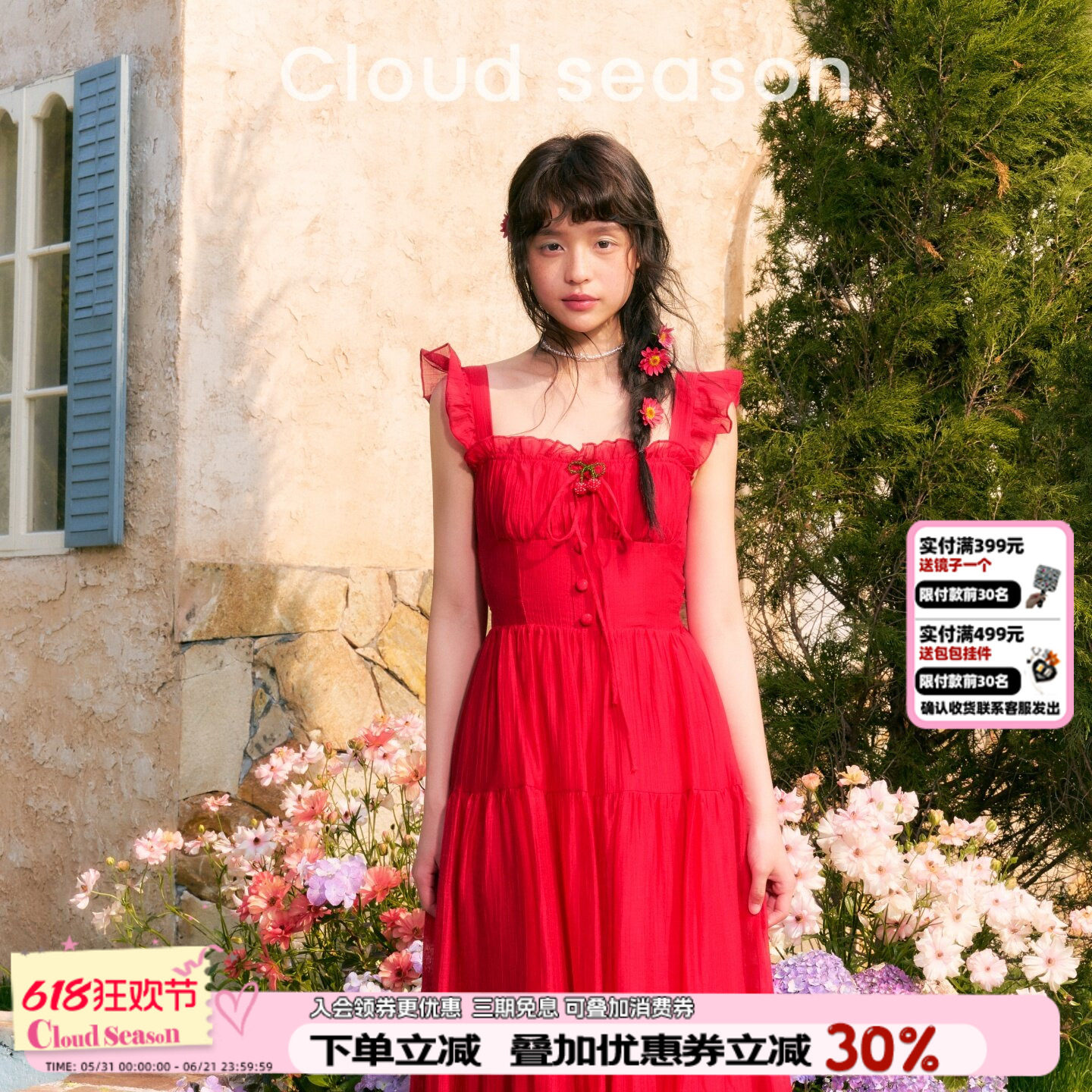 CLOUDSEASON洋裙少女连衣裙红色吊带海边度假风夏季小飞袖长裙子