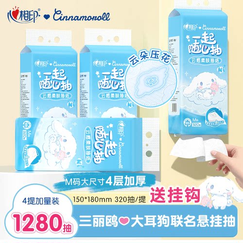 心相印悬挂式纸巾4层320抽大耳狗