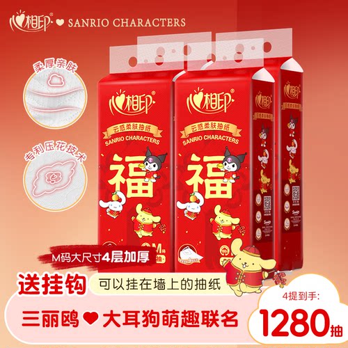 心相印悬挂式抽纸茶语厕所4层加厚320抽家用餐巾纸立体压花厨房卫