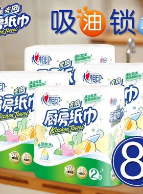心相印厨房卷纸2层75节加厚吸水吸油一次性厨房纸家用食物擦手