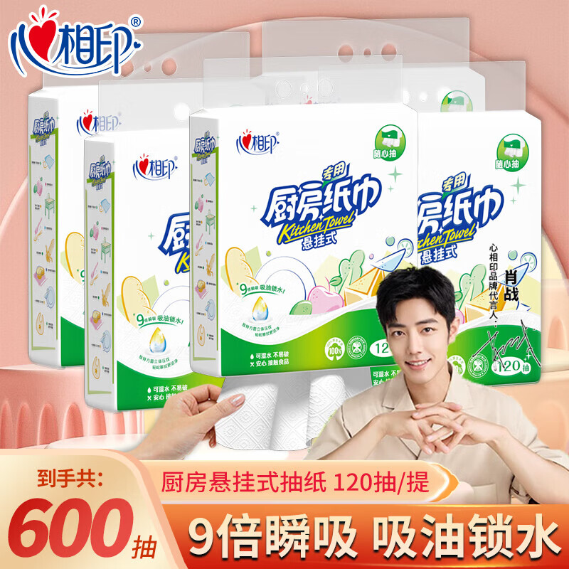 心相印悬挂式厨房纸巾卷筒纸吸油纸吸水一次性擦油卷纸家用卫生纸