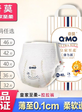 奇莫皇家至柔拉拉裤男女通用超薄透气柔软婴儿纸尿裤成长裤XXL码