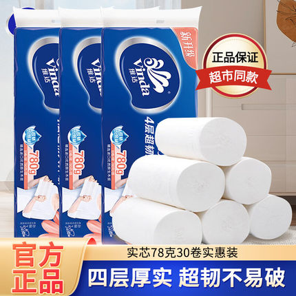维达无芯卷纸780克卫生纸实惠装厕所纸巾家用厕纸手纸整箱家庭装