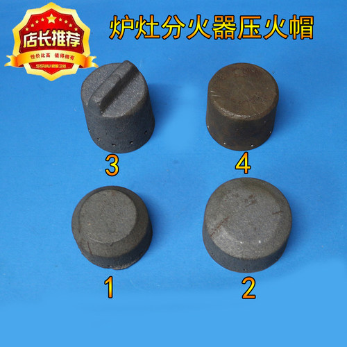 商用燃气炉灶分火翅盖火芯生铁压火帽厨房炉头燃气灶分火器配件