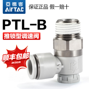 亚德客气动进气节流阀单动气缸带锁调速阀接头PTL4 02B