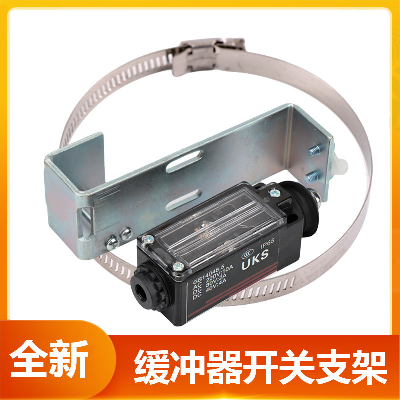 电梯缓冲器开关支架 UKS UKT开关安装支架底坑开关液油压电梯配件