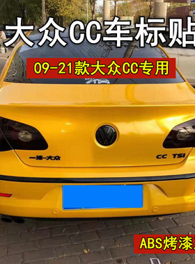 大众cc改装车标10-12款cc黑色中网标汽车标志车头标尾标贴装饰贴