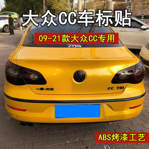 大众cc改装车标10-12款cc黑色中网标汽车标志车头标尾标贴装饰贴