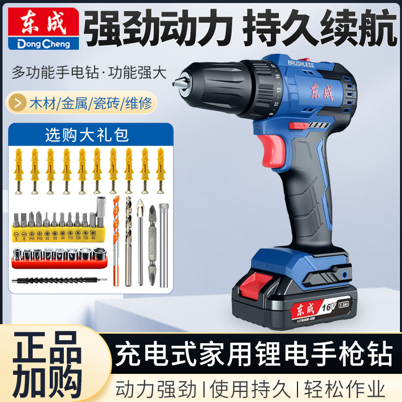 东成16V无刷电钻电动螺丝刀DCJZ24-10E充电式家用手枪钻东城