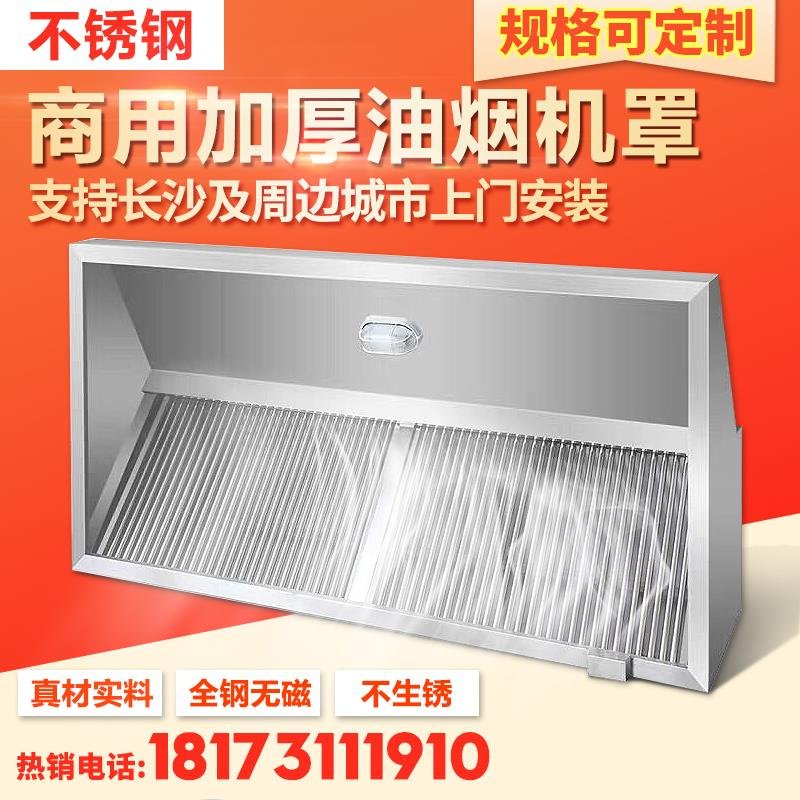 长沙定制不锈钢白铁皮油烟罩厨房商用饭店家用排烟罩集烟罩抽烟机