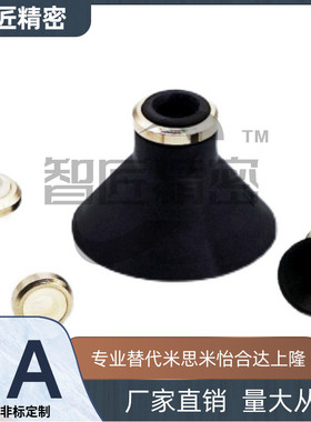 上隆MSDN/MSDS-10/16/25/40深型真空吸盘 白色硅胶/黑色丁晴橡