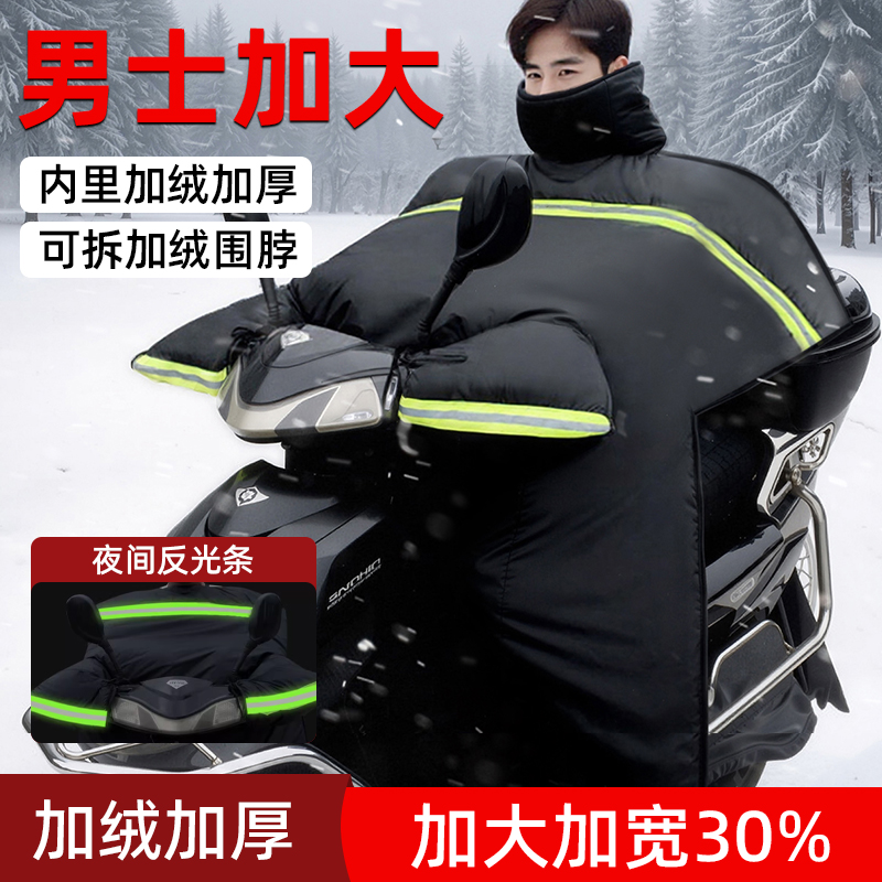 电瓶车挡风被冬加厚防水踏板冬季加绒加厚加大男士摩托电瓶车通用