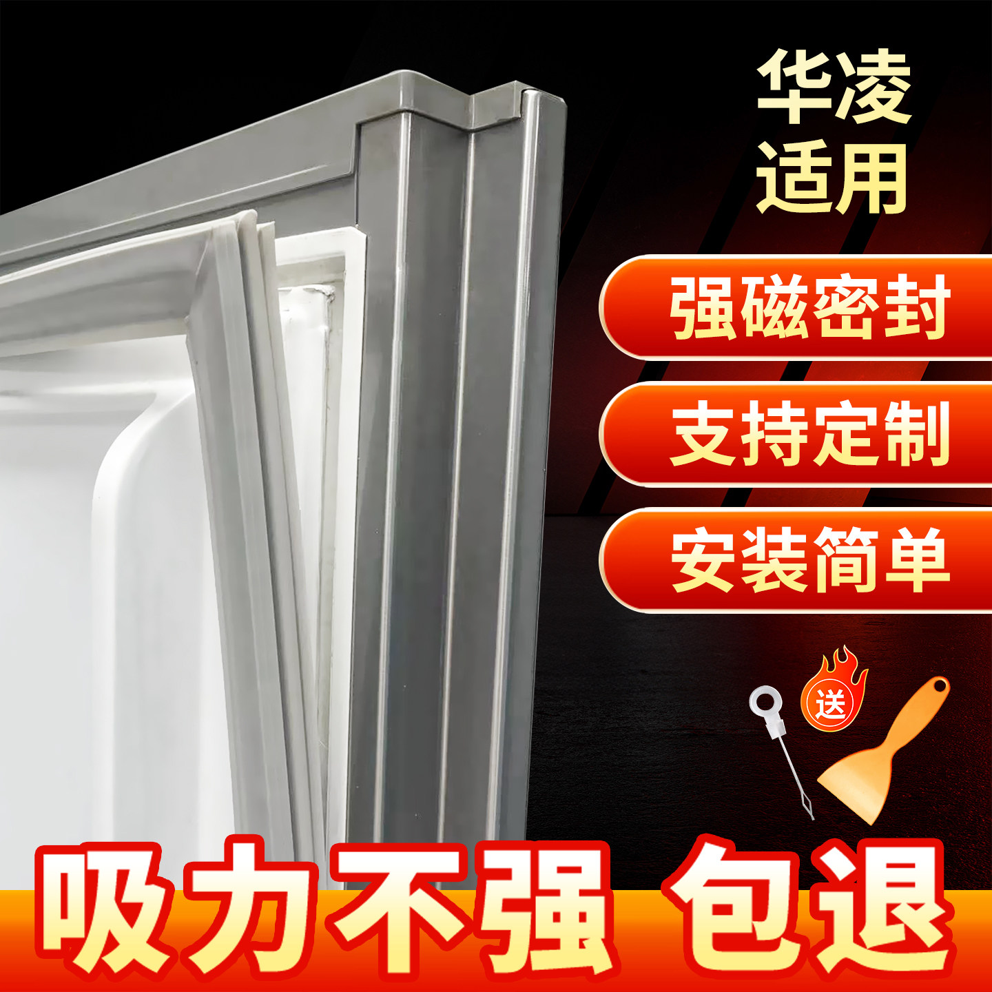 适用华凌冰箱门密封条胶条通用型磁性门封条强磁密封胶圈配件大全