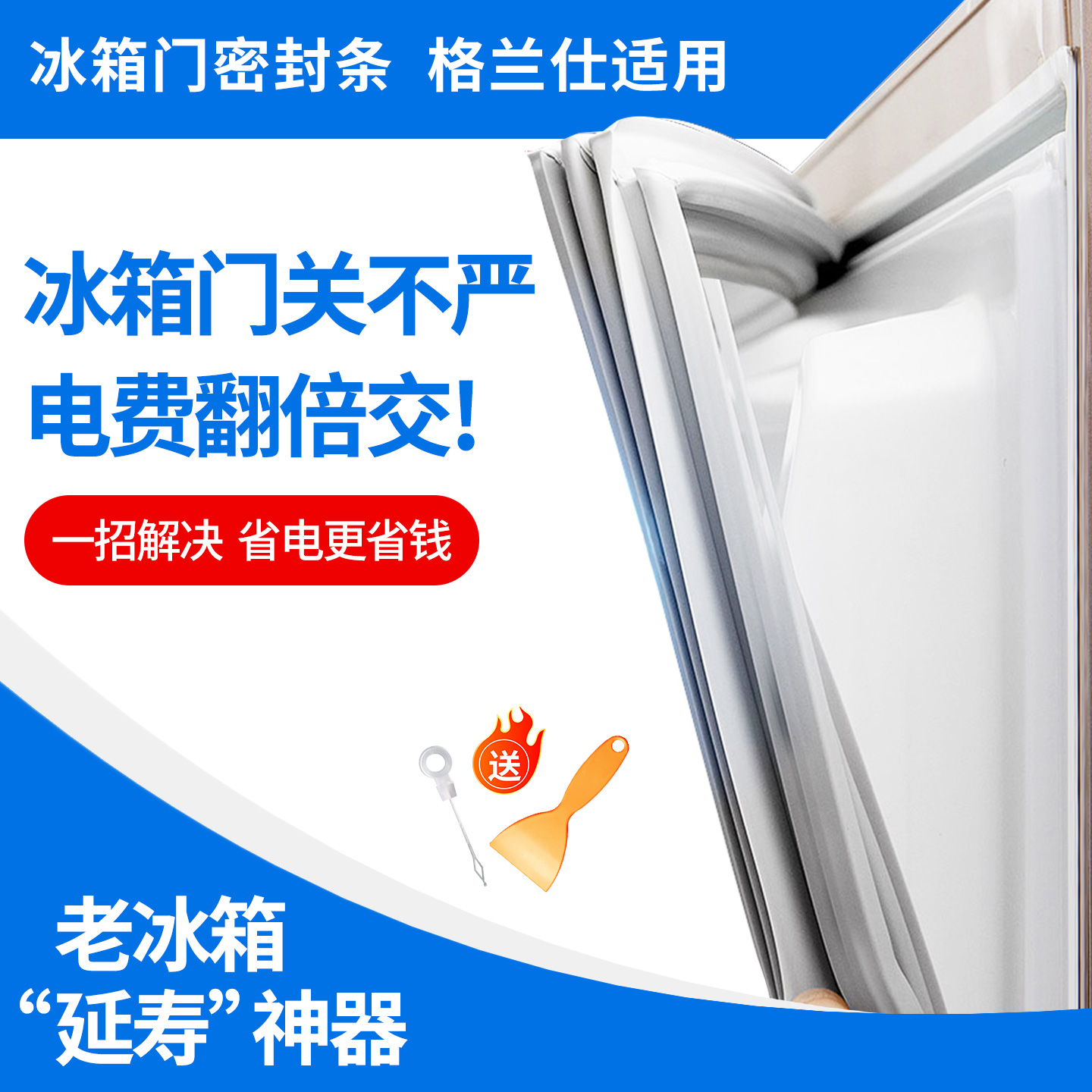适用格兰仕冰箱密封条门胶条原装磁条冰柜密封圈配件原厂磁性胶圈
