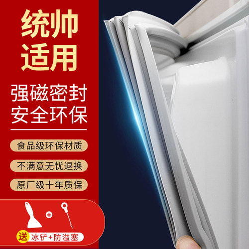 【富月通统帅】冰箱密封条门胶条