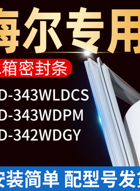 适用海尔冰箱BCD-342WDGY 343WDPM 343WLDCS密封条门胶条门磁条