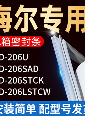 适用海尔冰箱BCD-206U 206SAD 206STCK 206LSTCW密封条门胶条封条