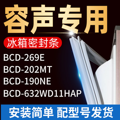 适用容声冰箱BCD269E 202MT 190NE 632WD11HAP密封条门胶条门封条