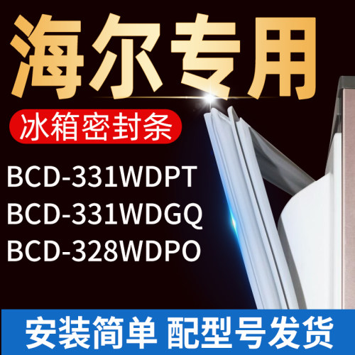 适用海尔冰箱密封条门胶条门磁条