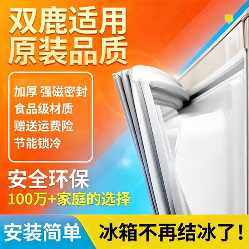 适用双鹿冰箱门密封条门胶条通用冰箱密封条磁性封条门胶条密封圈