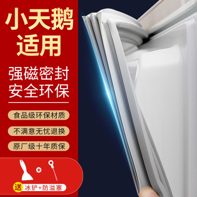 【富月通小天鹅】冰箱密封条胶条