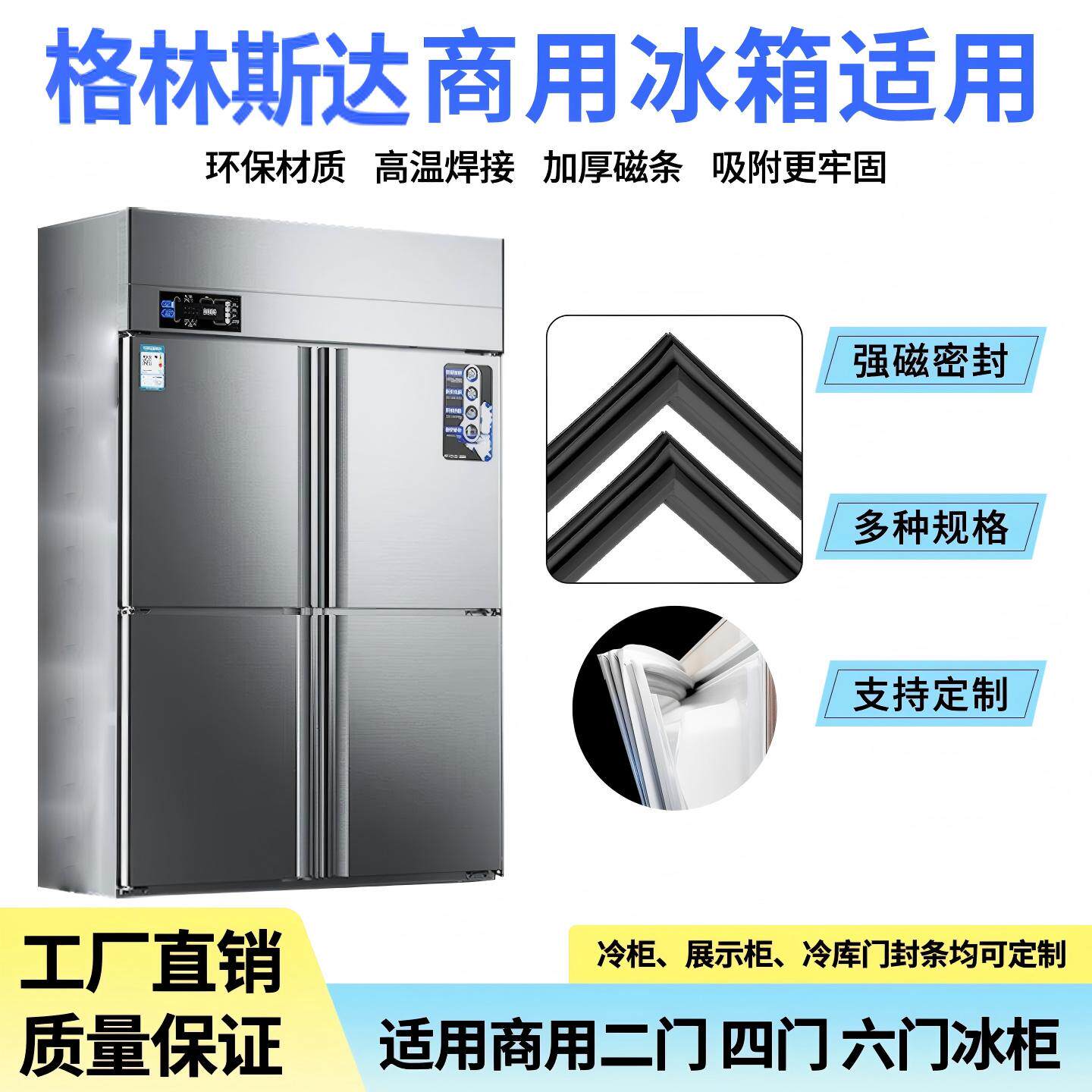 适用格林斯达商用冰箱密封条门胶条冷柜冰柜门封条卧式密封圈磁性图片
