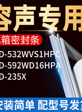 适用容声冰箱BCD532WVS1HPC 592WD16HPA 235N 密封条门胶条门封条