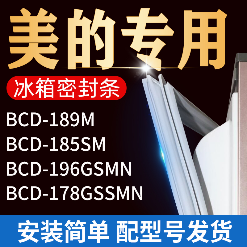 适用美的冰箱密封条门胶条门封条