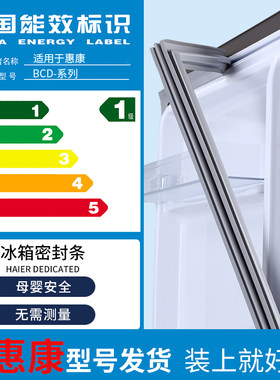 适用惠康冰箱密封条门胶条封条磁性密封圈封闭吸皮条原厂通用配件