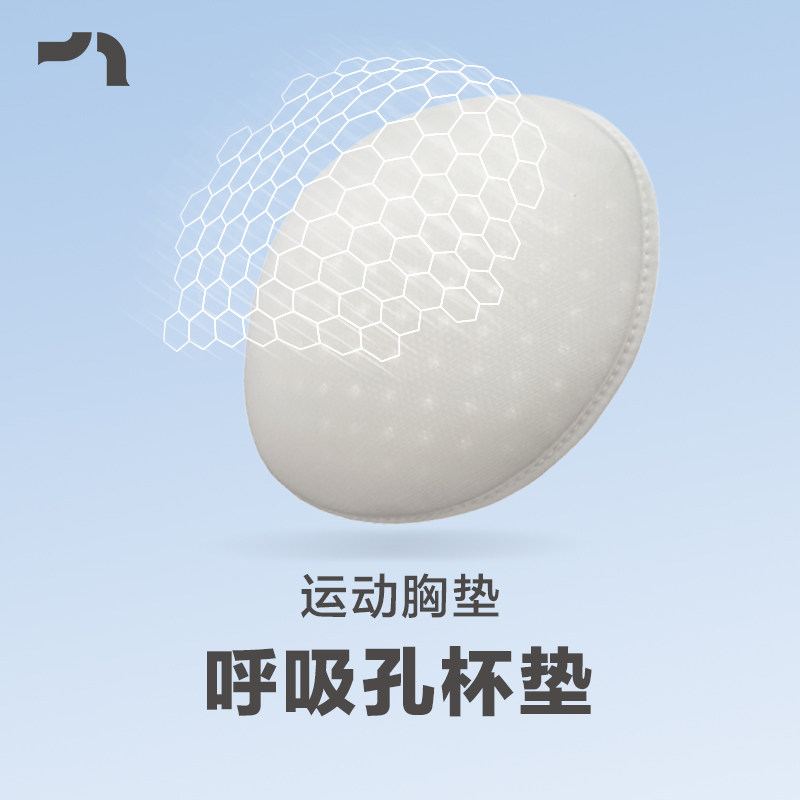 彳亍轻量立体防凸点插片垫片可机洗运动胸垫by爱慕女士B138001 - 实物图