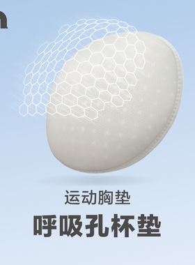 彳亍轻量立体防凸点插片垫片可机洗运动胸垫by爱慕女士B138001