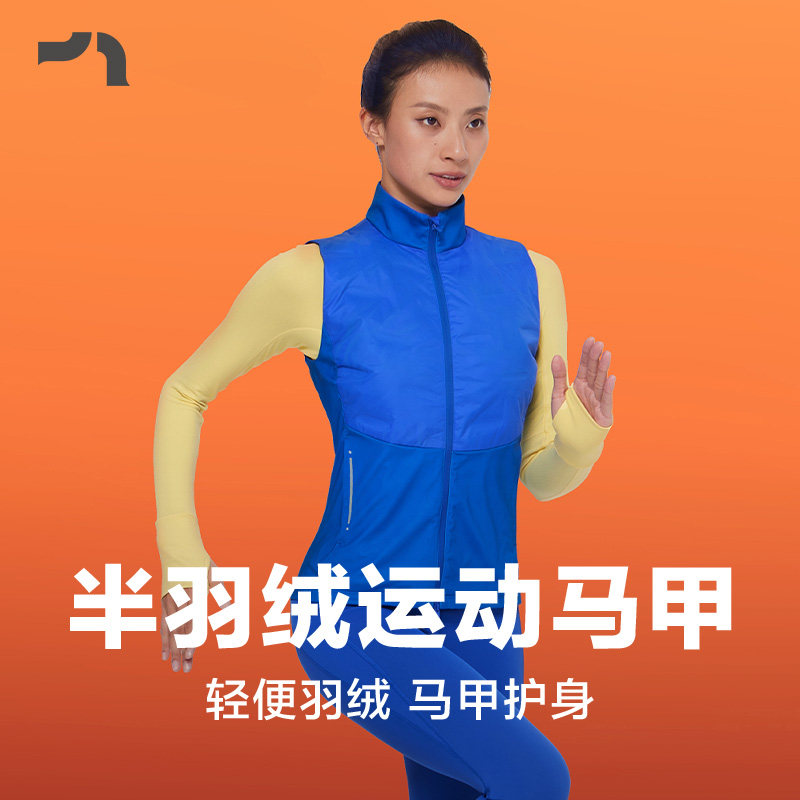 彳亍 · 冬季白鸭绒女子户外跑训弹力拼接贴身羽绒马甲 C135501