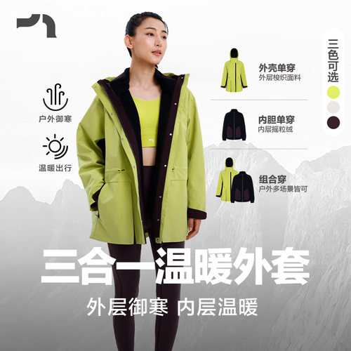 户外三合一可拆卸外套彳亍