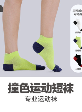 彳亍新品女士撞色运动短袜跑步柔软包裹耐磨舒适专业袜RDAC0004