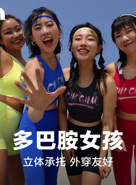彳亍CHICHU中强度外穿跑步瑜伽健身多巴胺运动内衣网球RDC131205