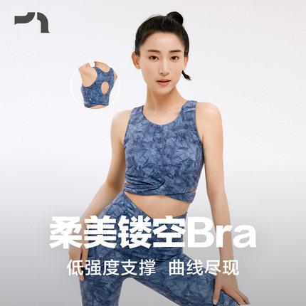 彳亍秋冬新品柔美镂空低强度运动内衣瑜伽外穿普拉提RDBR0011