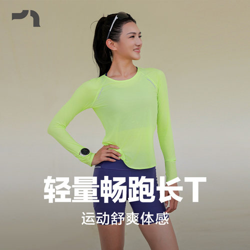 马拉松跑步长袖轻薄T恤上衣畅跑