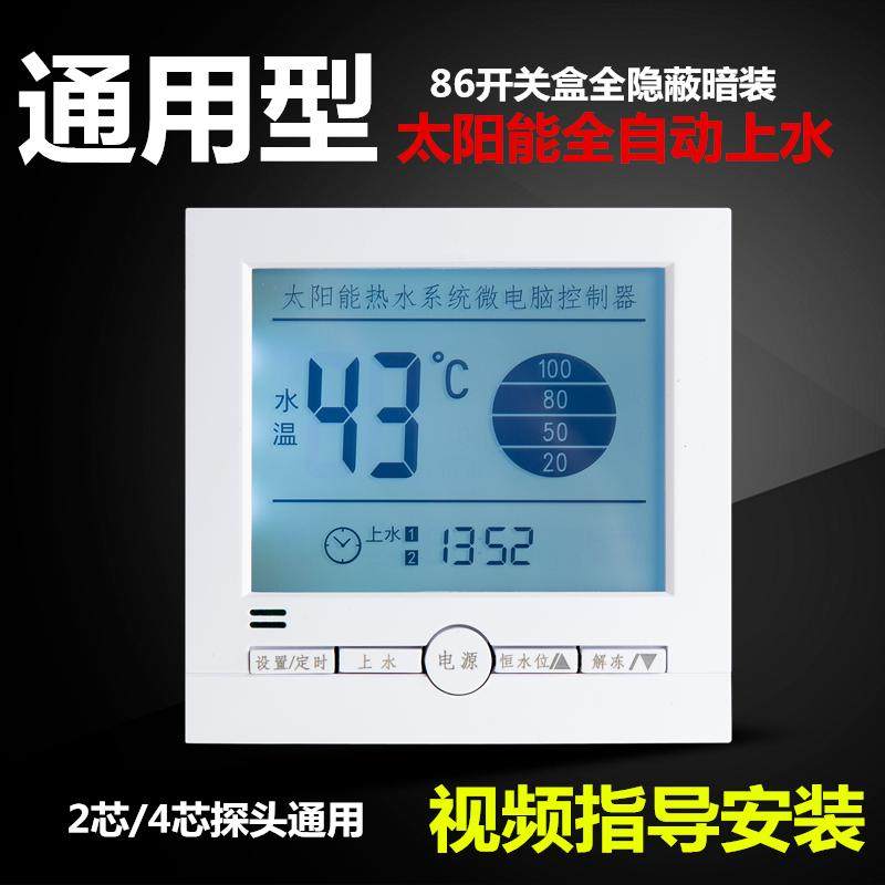 86型太阳能热水器智能控制器通用型全自动测控仪表上水显示屏配件