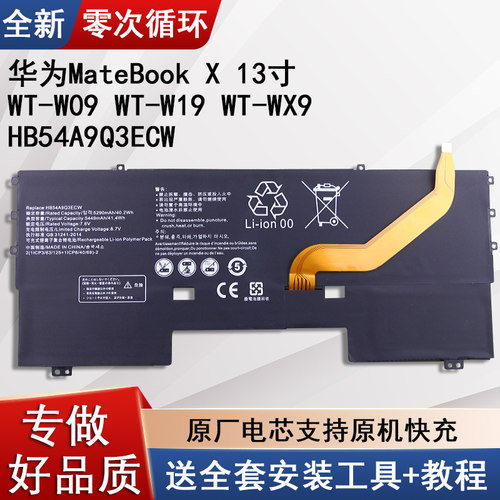 适用HB54A9Q3ECW笔记本电池