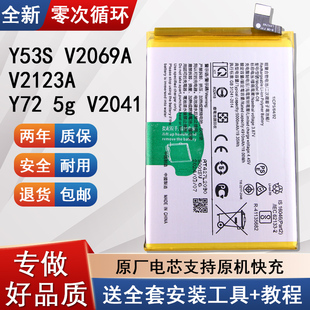 适用vivo Y53S手机原装电池V2069A原厂V2123A电板Y72 5g正品V2041