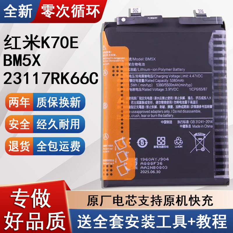适用小米红米K70E手机电池BM5X