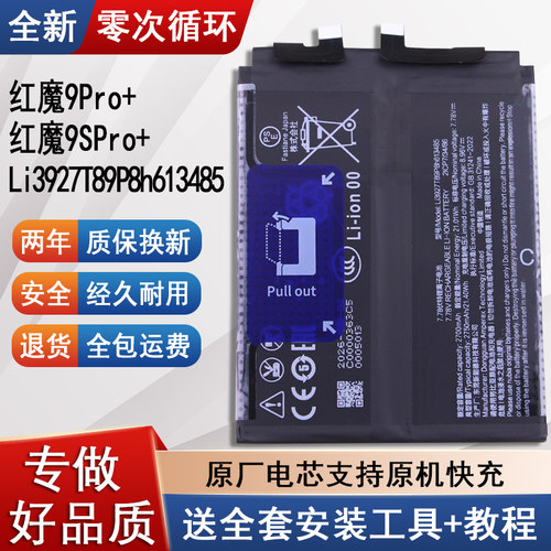 适用努比亚红魔9Pro+电池