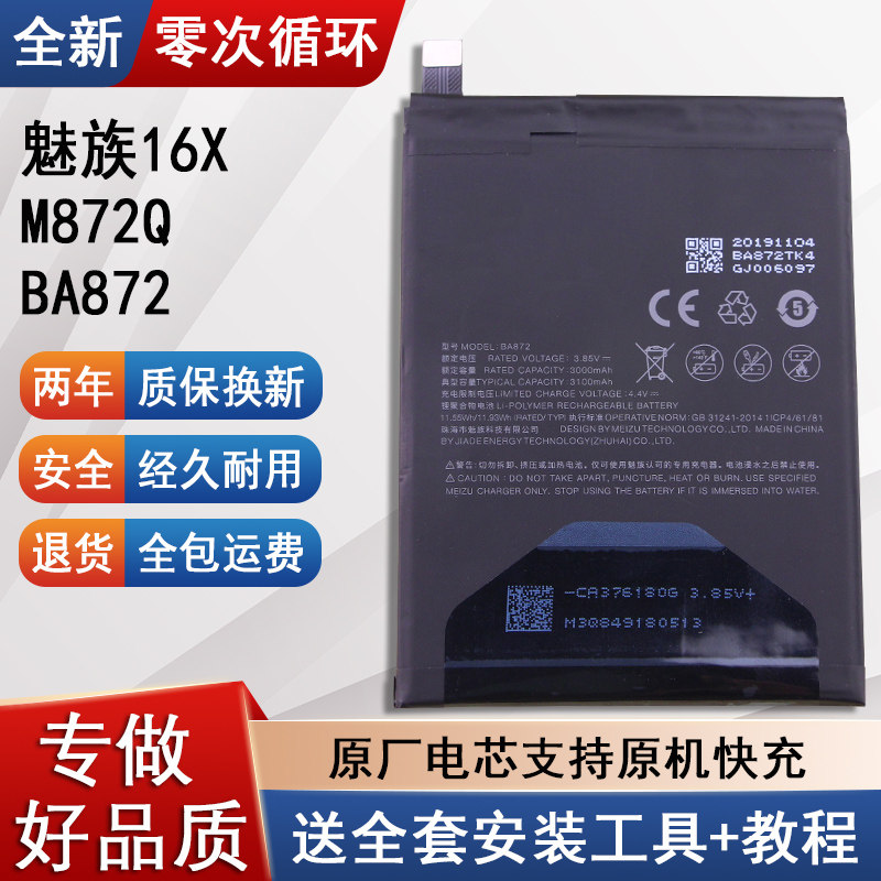适用魅族16X手机原装电池