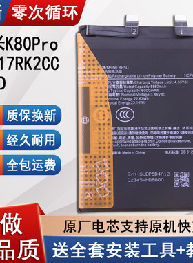 适用小米RedmiK80Pro手机电池
