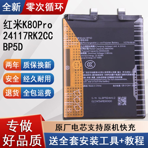 适用小米RedmiK80Pro手机电池