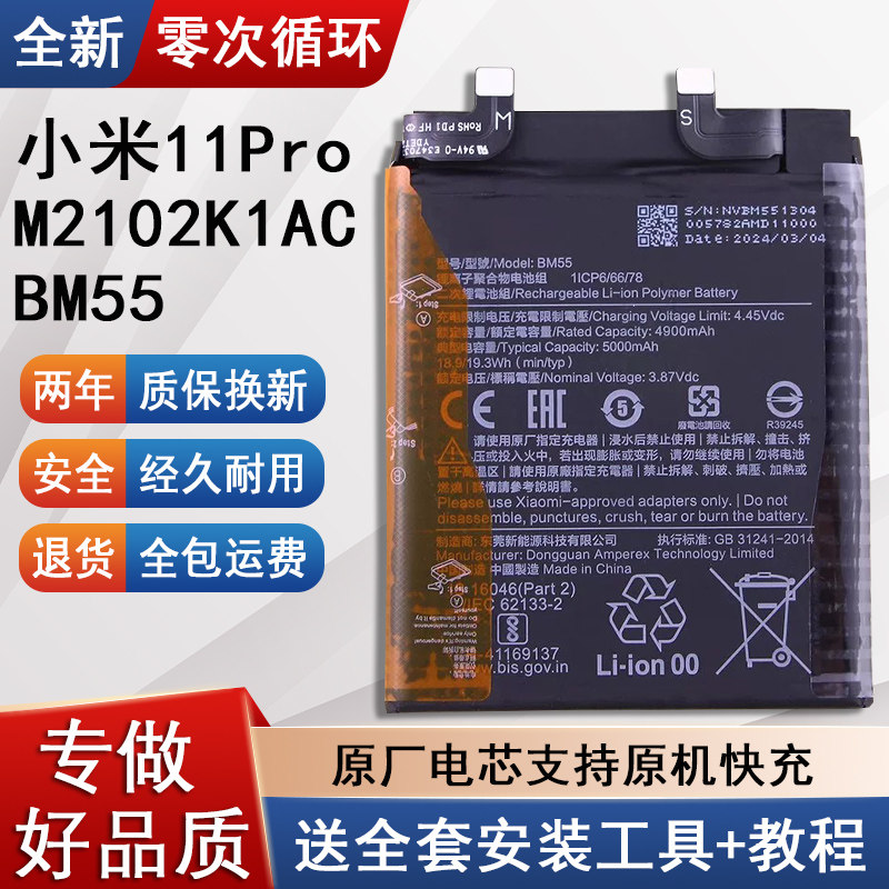 适用小米11Pro手机电池M2102K1AC