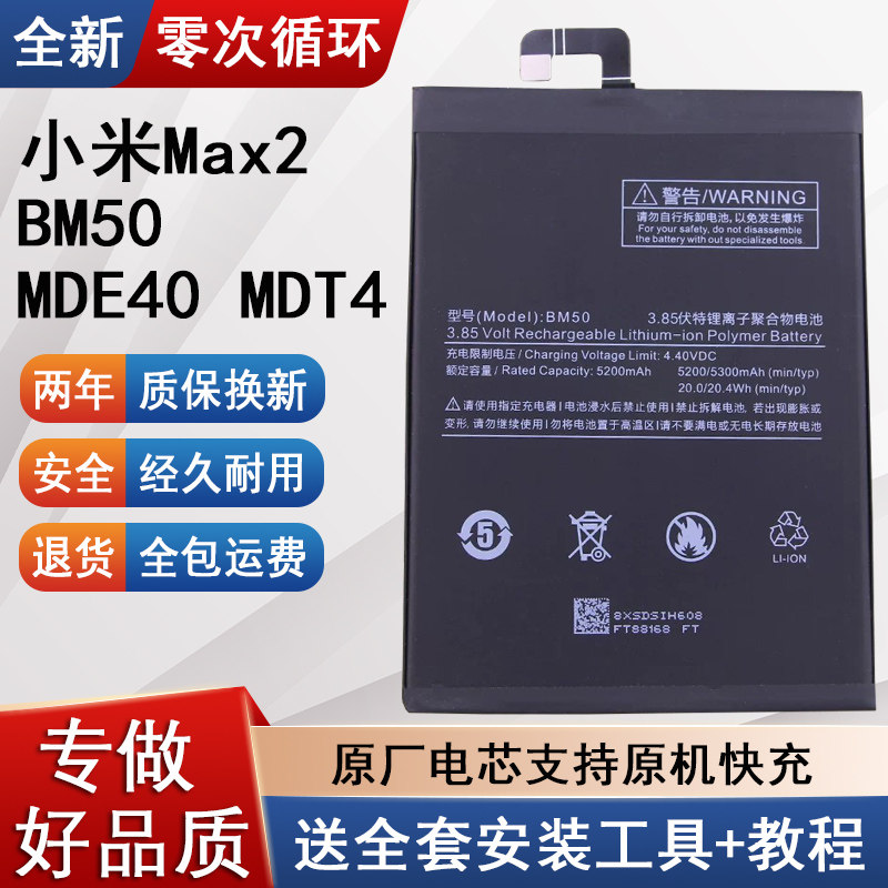 适用小米Max2原装手机电池MDE40