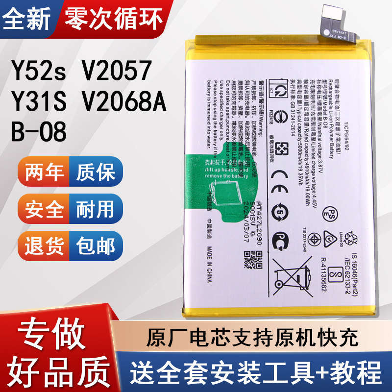 vivoY52s手机电池V2057